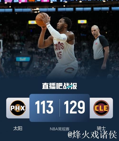 米切尔34分布克32分 骑士六人得分上双终结太阳四连胜 米切尔34分布克32分 骑士六人得分上双终结太阳四连胜